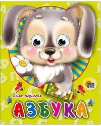 Азбука (зайчик)