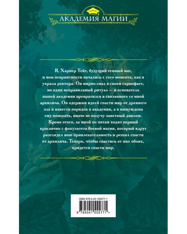 Как я украла ректора