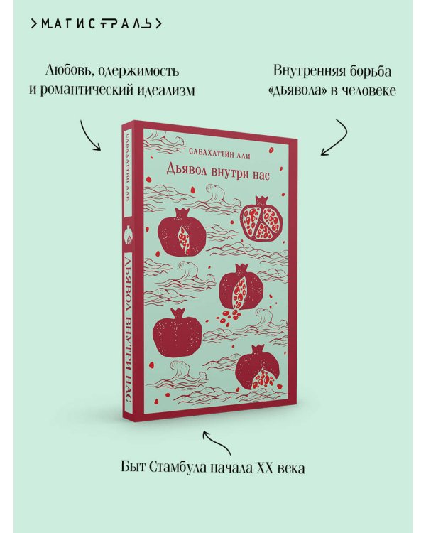 Дьявол внутри нас