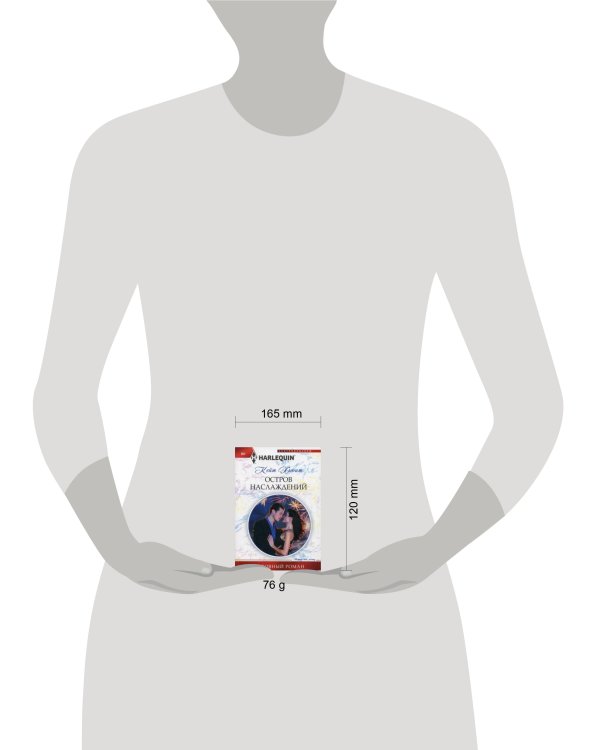 Остров наслаждений