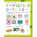 Дополнительное изображение книги «50 новогодних заданий с наклейками. 4-5 лет»