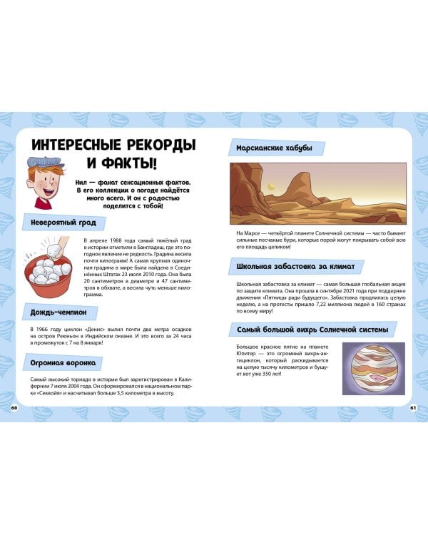 Невероятная природа