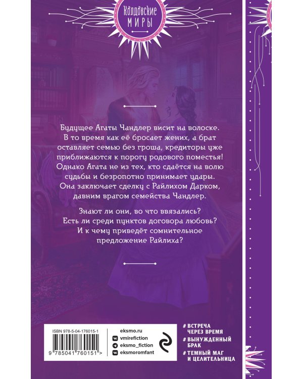 Темный секрет леди Чандлер