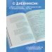Комплект Блокнот Сила благодарности + 100 карт с практиками (ИК)