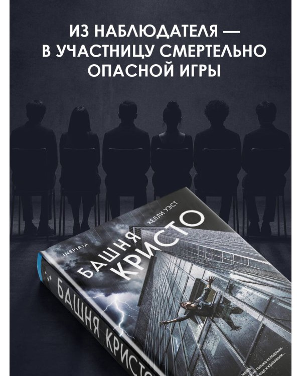 Башня Кристо
