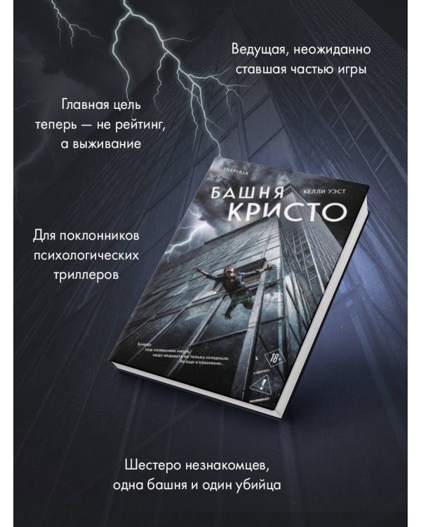Башня Кристо