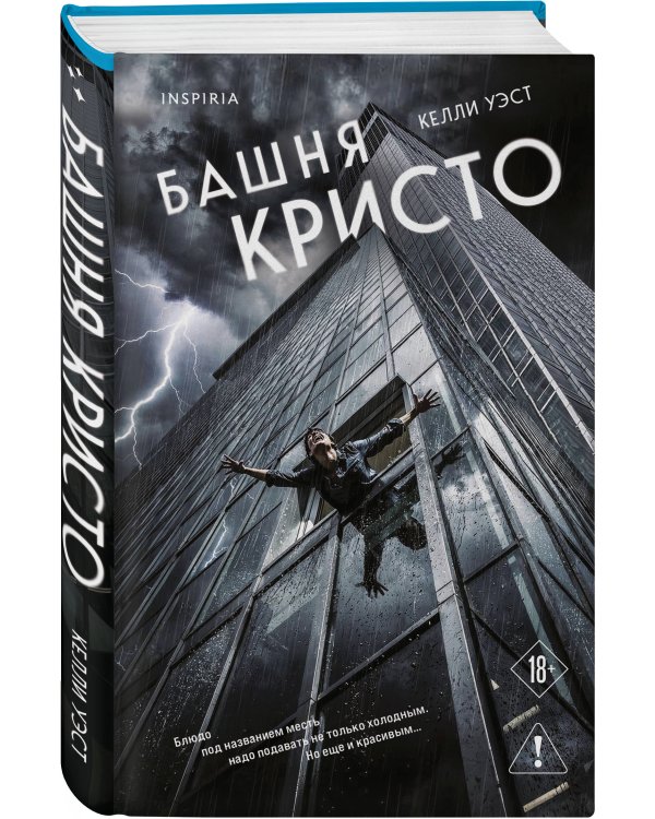 Башня Кристо