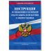 Инструкция по применению и испытанию средств защиты, используемых в электроустановках со всеми изм. и доп. на 2024 год