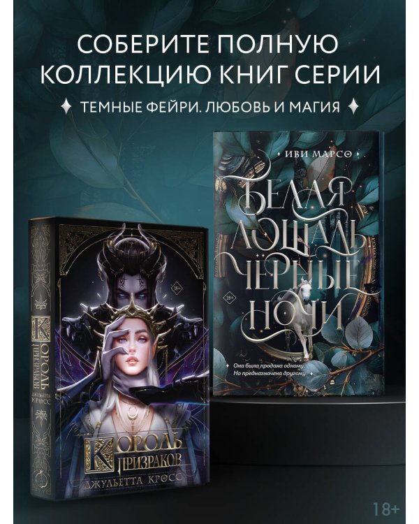 Дополнительное изображение книги «Белая лошадь, черные ночи»