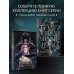 Дополнительное изображение книги «Белая лошадь, черные ночи»
