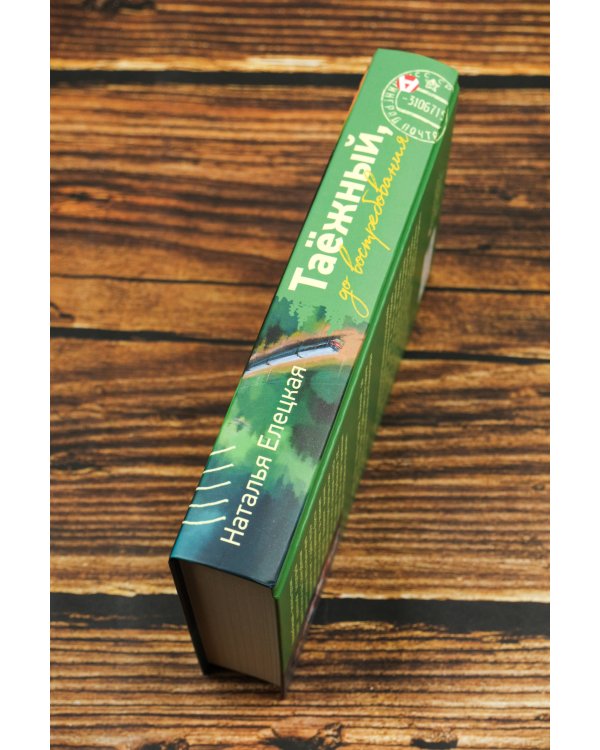 Таежный, до востребования