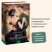 Вечные истории. Young Adult Анна Каренина. Вечные истории. Young Adult