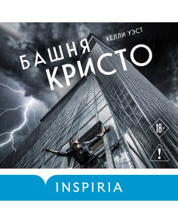 Башня Кристо