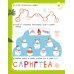Дополнительное изображение книги «50 новогодних заданий с наклейками. 4-5 лет»