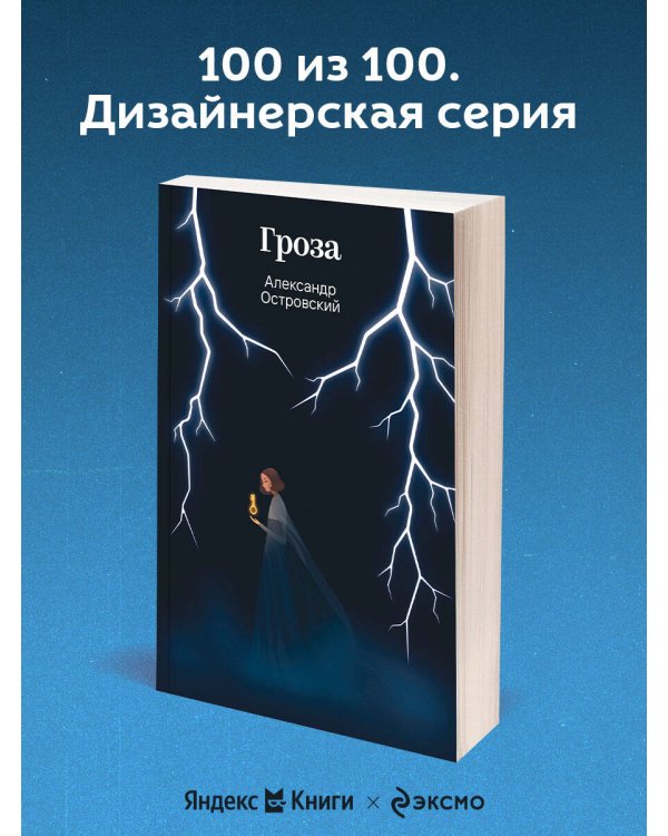 Гроза