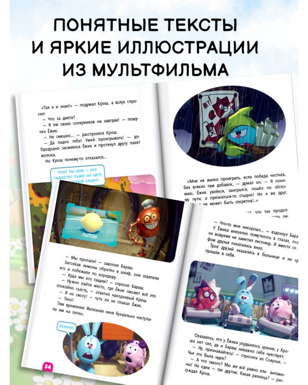 Смешарики. Самые смешные истории