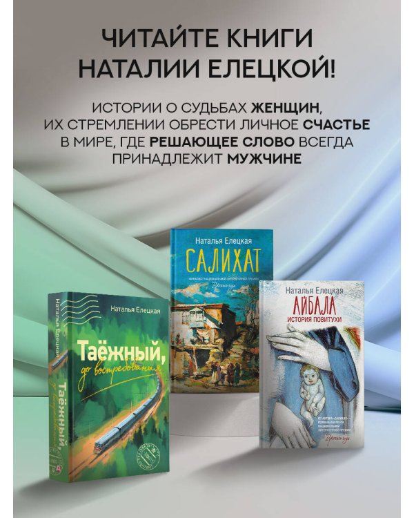 Таежный, до востребования