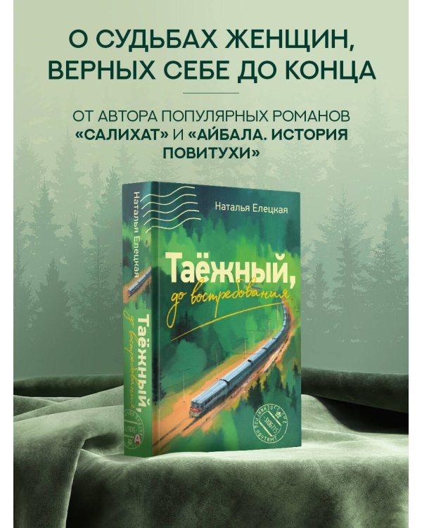 Таежный, до востребования