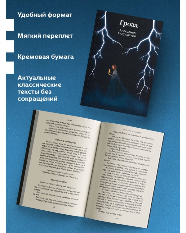Гроза
