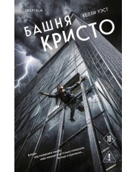 Башня Кристо