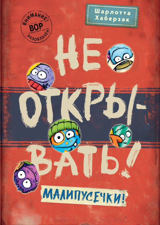 Не открывать! Малипусечки! (#7) Не открывать! Малипусечки! (#7)