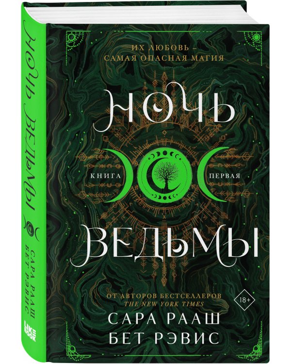 Комплект из 2-х книг: Ночь ведьмы + Судьба магии