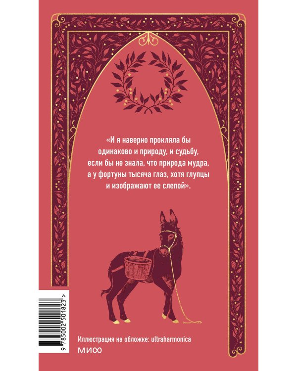 Декамерон. Вечные истории