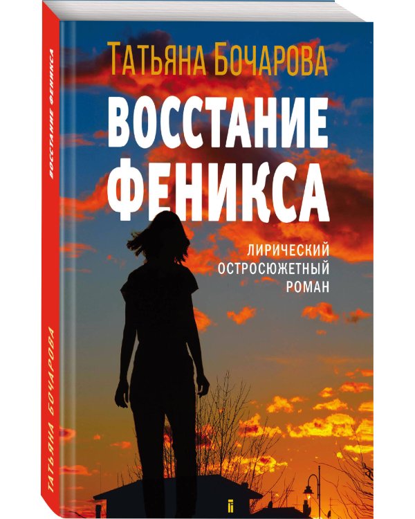 Восстание Феникса