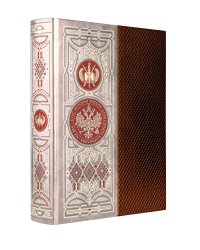 Курс истории России Александра Корнилова. XIX век. Книга в коллекционном кожаном инкрустированном переплете ручной работы с окрашенным и золочёным обрезом