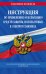 Инструкция по применению и испытанию средств защиты, используемых в электроустановках со всеми изм. и доп. на 2024 год