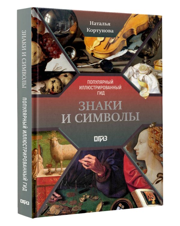 Знаки и символы