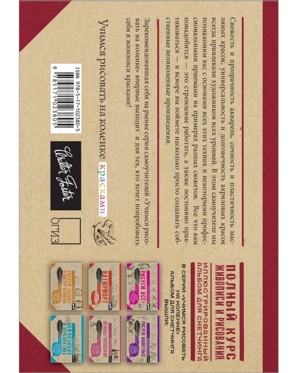 Полный курс живописи и рисования