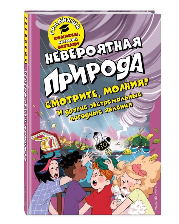 Невероятная природа