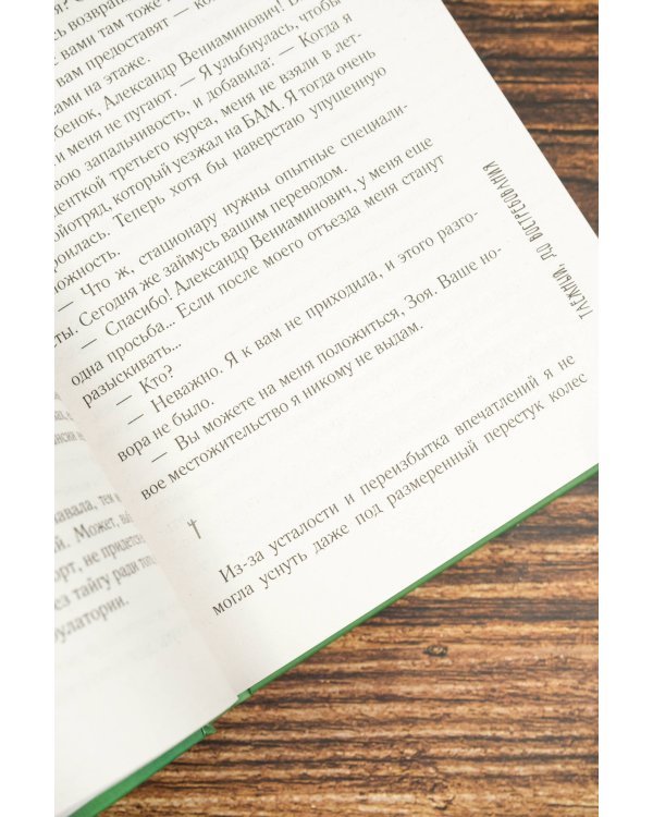 Таежный, до востребования