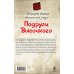 Дополнительное изображение книги «Подруги Высоцкого»