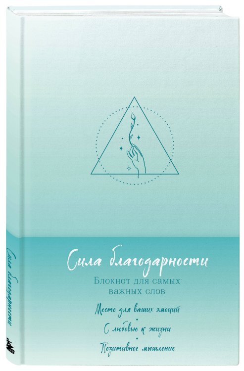 Комплект Блокнот Сила благодарности + 100 карт с практиками (ИК)