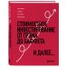 Стоимостное инвестирование: От Грэма до Баффета и далее