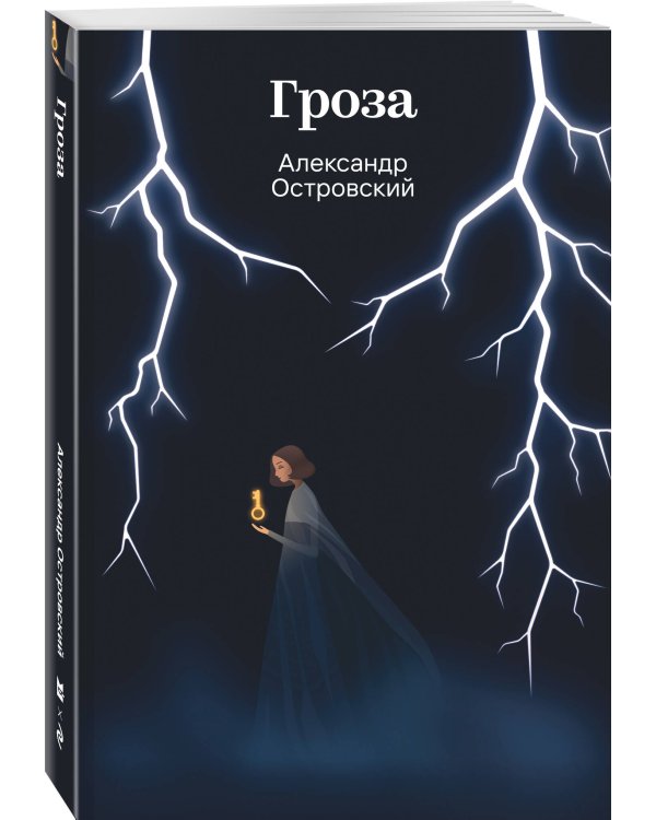 Гроза