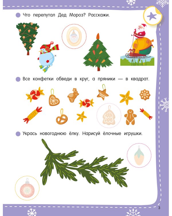 Дополнительное изображение книги «50 новогодних заданий с наклейками. 4-5 лет»