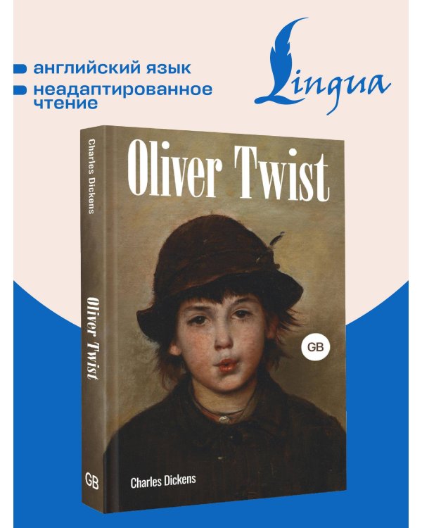 Oliver Twist = Оливер Твист