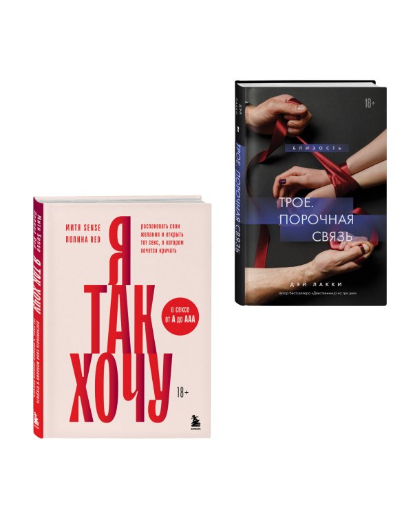 Комплект. Тайные желания (ИК)