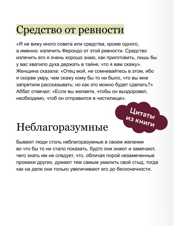 Декамерон. Вечные истории