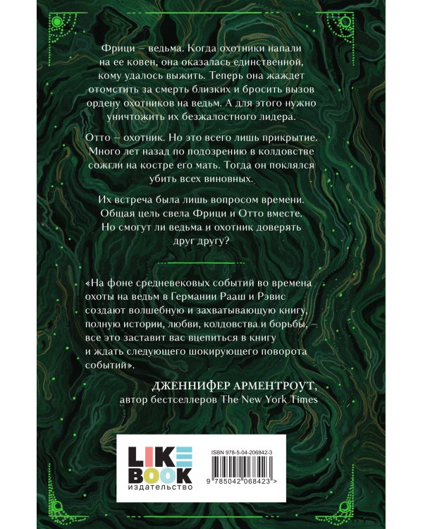 Комплект из 2-х книг: Ночь ведьмы + Судьба магии