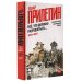 Всё, что должно разрешиться. Хроника почти бесконечной войны: 2013-2021