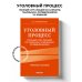 Уголовный процесс. Полный курс лекций со схемами, таблицами, определениями. 3-е издание
