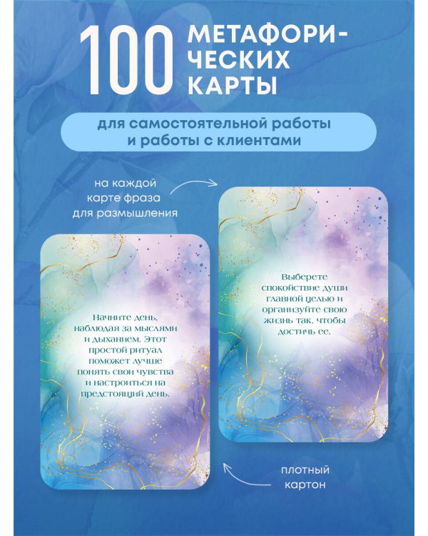 Комплект Блокнот Сила благодарности + 100 карт с практиками (ИК)