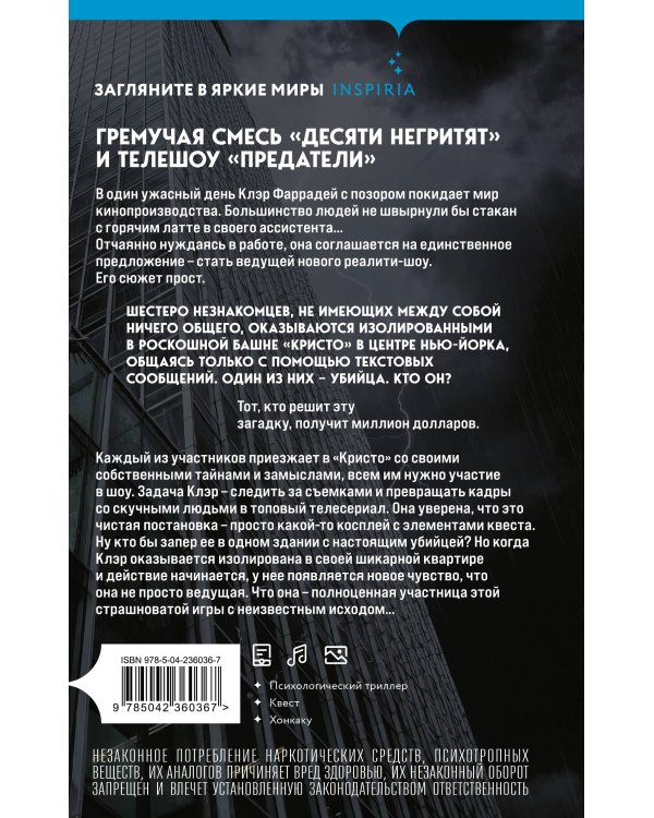 Башня Кристо