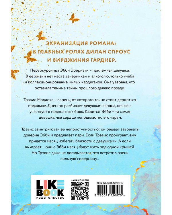 Мое прекрасное несчастье + флаер