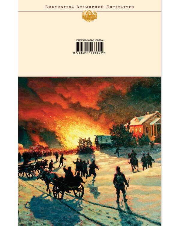 Бесы