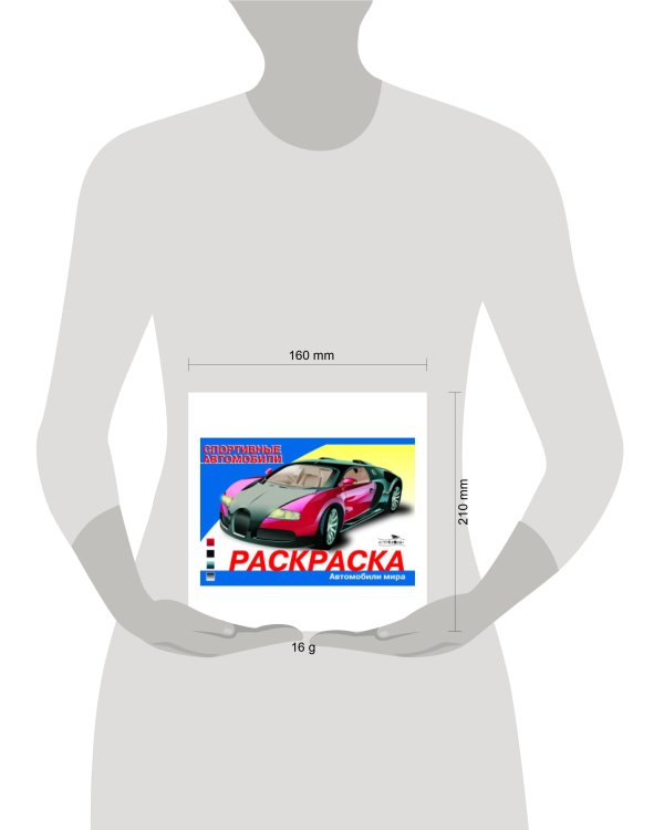 Раскр(Стрекоза) АвтомобилиМира Спортивные автомобили